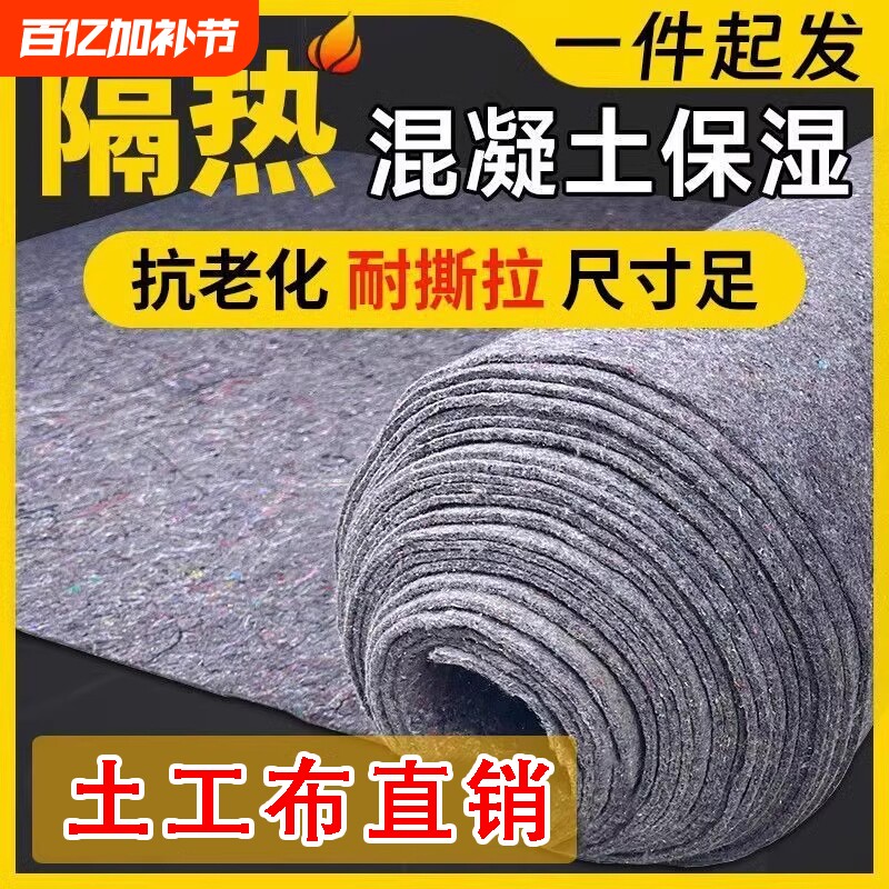 毛毡土工布养护毯加厚工程布混凝土保温保湿布养护布公路毛毯隔热