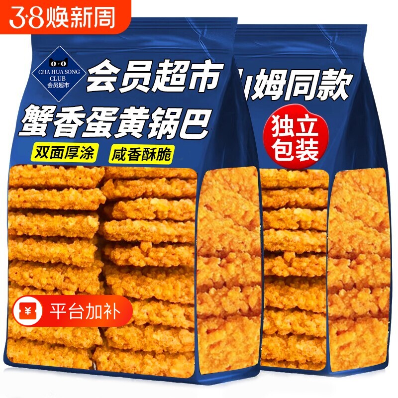 蟹黄锅巴零食蟹黄味糯米蟹香咸蛋黄网红爆款小吃休闲食品好吃传统