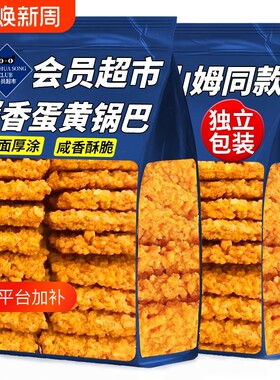 醉语阁蟹黄锅巴500g|千人加购