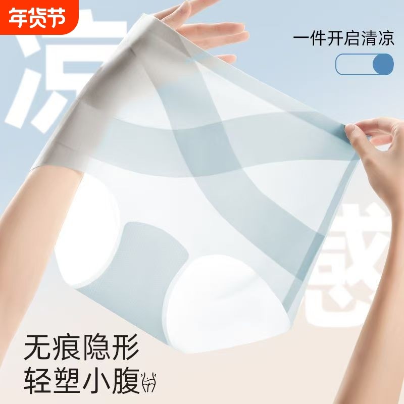 小肚子收腹内裤女强力高腰收无痕夏季产后冰丝提臀裤塑身蜜桃隐形,女士内衣/男士内衣/家居服,女三角裤,淘宝优惠券,粉丝福利购,淘宝优惠卷