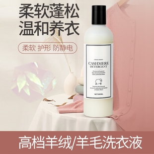 FULL羊毛洗衣液中性羊绒衫 洗涤剂毛衣专用清洗剂真丝蓬松衣物机洗