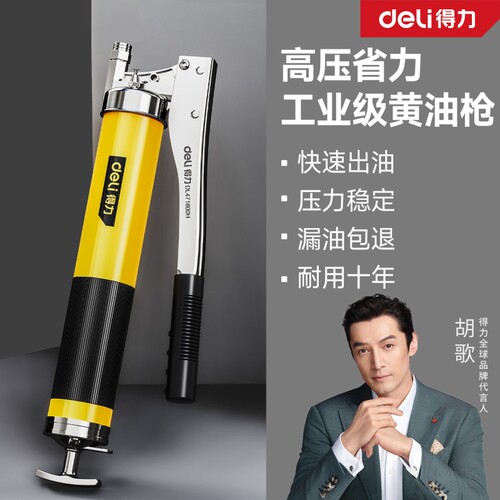 得力黄油枪手动高压新款叉车机械打黄油神器省力牛油枪毛毛虫润滑
