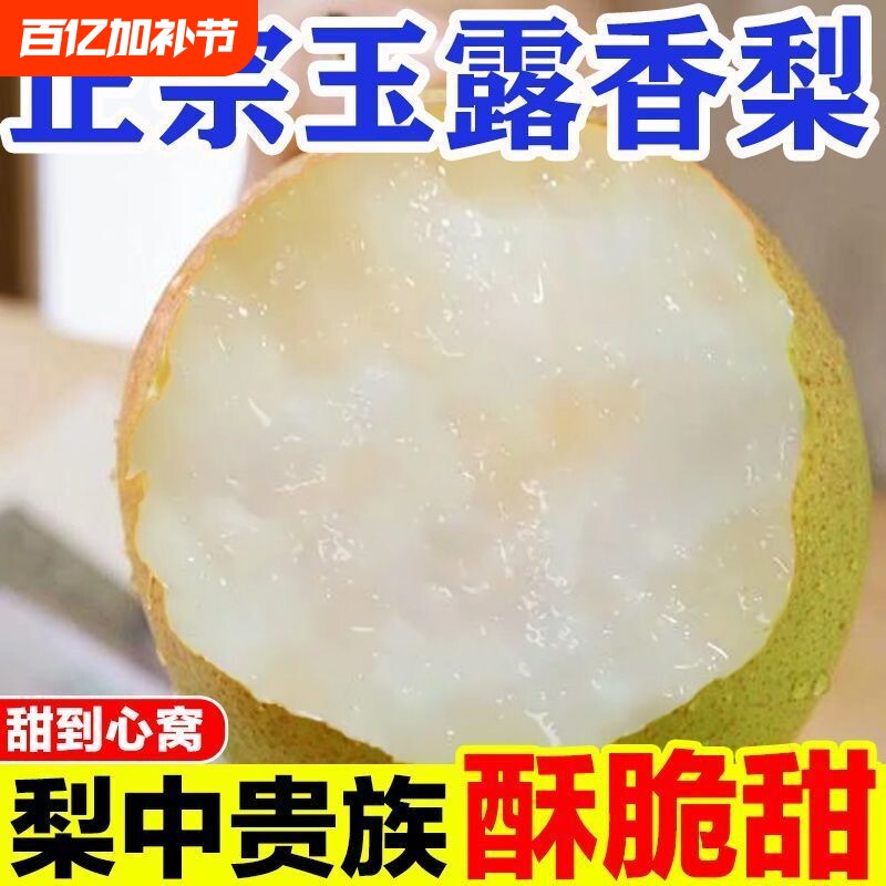 脆甜多汁正宗玉露香梨薄皮无渣整箱新鲜应季水果精选年货节