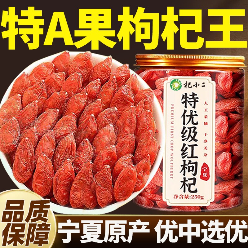 宁夏枸杞枸杞子泡酒专用特级官方旗舰店正宗枸杞中药材男肾无添加