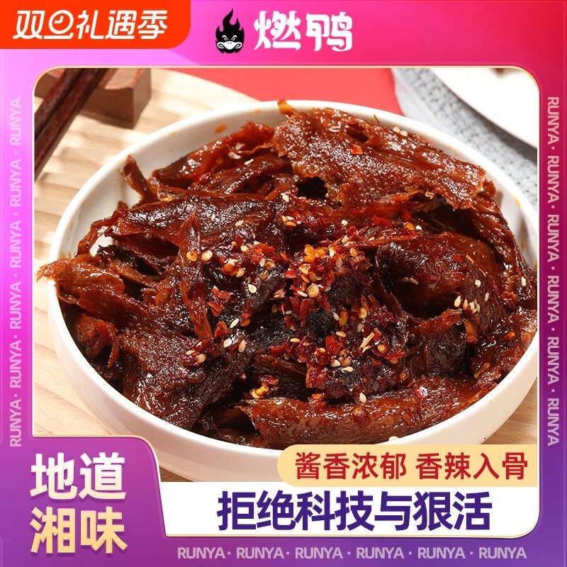 燃鸭香辣碎碎鸭湖南特产手撕鸭排酱板鸭开袋即食鸭肉解馋零食小吃
