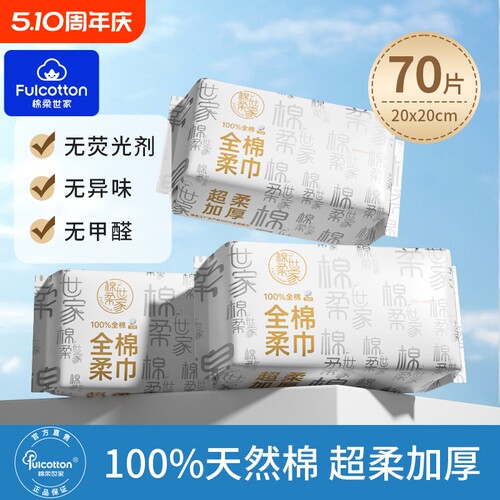 棉柔世家婴儿纯棉棉柔巾新生宝宝专用一次性洗脸巾干湿两用擦脸巾