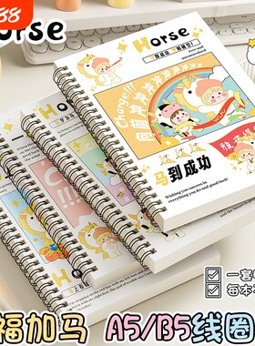 幸福加马高颜值卡通线圈本子