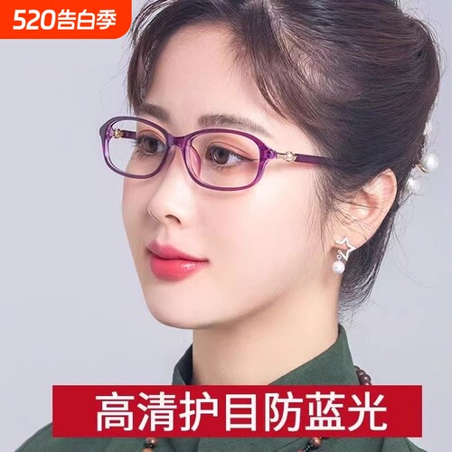 防蓝光眼镜女士平光护眼无度数看手机电脑专用保护眼睛老花眼镜女