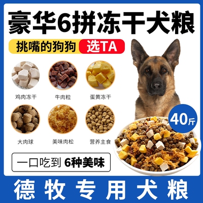 德牧专用冻干狗粮幼犬成犬20kg通用型官方旗舰店正品大型犬40斤装