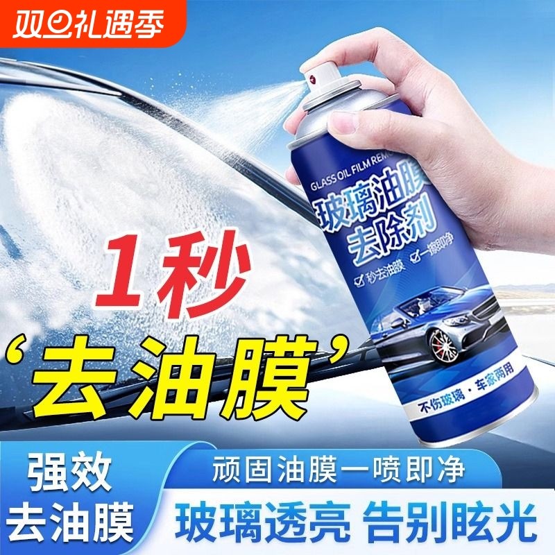 汽车玻璃油膜清洁剂前挡风强力去油膜清洗剂车窗车内强效内饰雨天