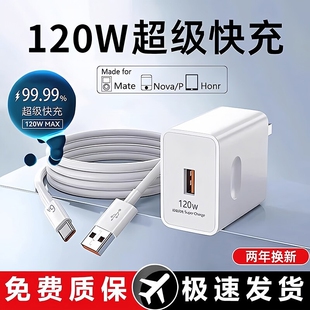 66W华为适用快充头荣耀超级120W充电头mate5040pro100W快充p50p40p30Nova9手机数据线type-c原套装