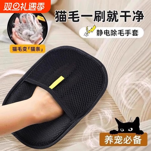宠物静电除毛手套猫毛清理器去撸猫用品家用双向粘毛神器清洁梳毛