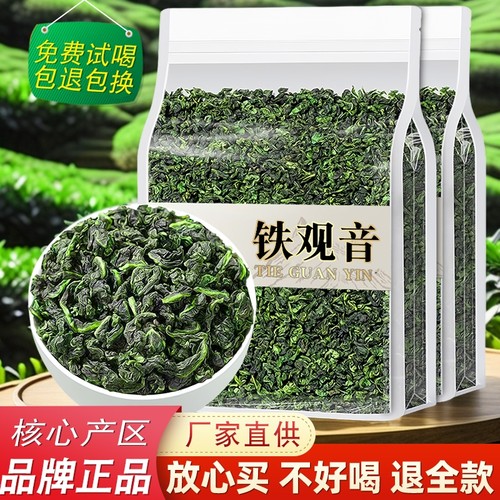 兰花香铁观音2025新茶正宗安溪原产乌龙茶散装高山茶袋装口粮茶