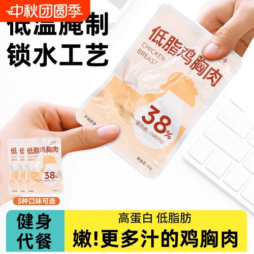 八千步低脂鸡胸肉开袋即食