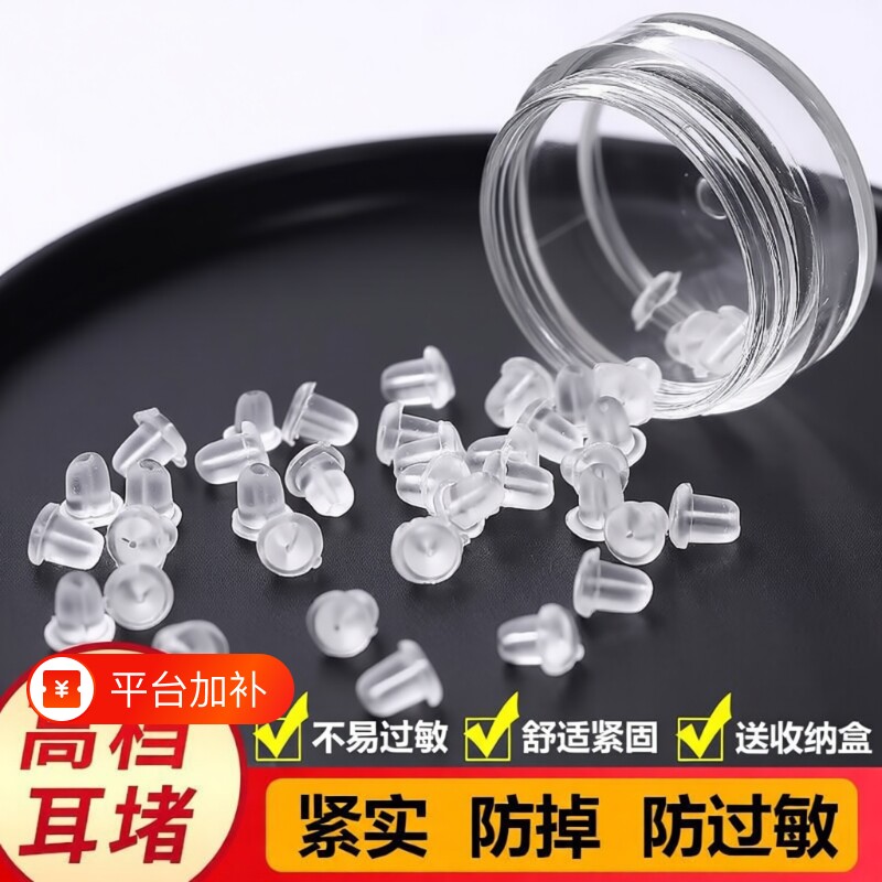 耳堵纯银耳帽硅胶防掉耳钉帽后塞耳环防过敏耳扣塞耳塞透明足银