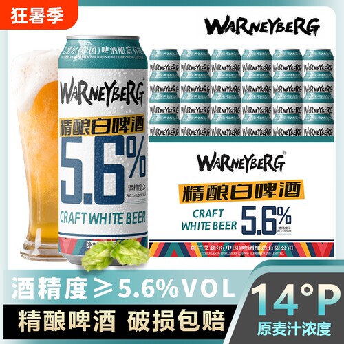 14度精酿啤酒白啤德国进口原料500ml*24/12罐/黑啤全麦酿造罐装