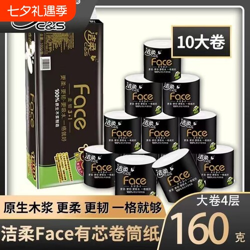 洁柔加厚4层卷纸|超1.4万次加购
