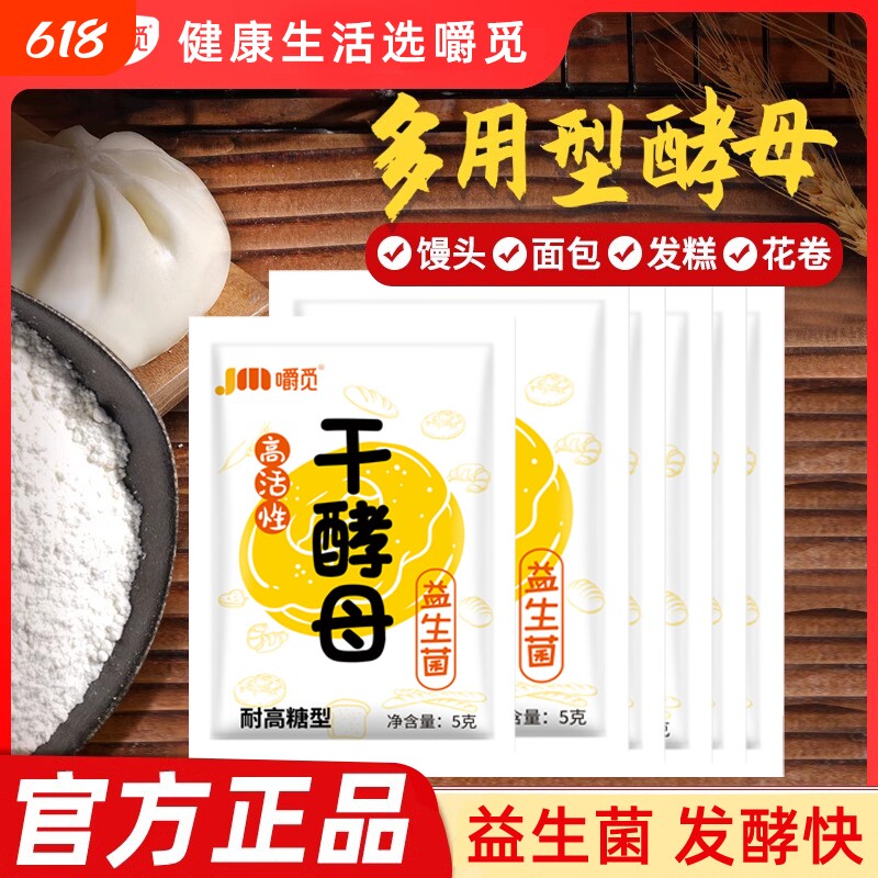 干酵母高活性耐高糖益生菌家用商用发酵粉蒸馒头包子面包烘焙真空