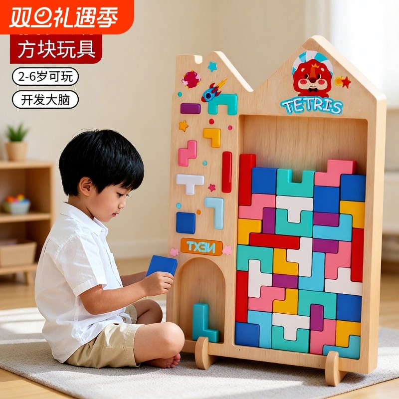 俄罗斯方块益智积木智力拼图儿童拼装3到6岁益智思维训练玩具男孩