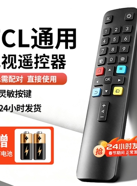 适用于TCL电视机遥控器通用原通用款智能液晶红外蓝牙语音雷鸟乐华RC801C/D/L电视机遥控板装保护套摇控器