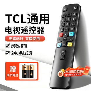 L电视机遥控板装 保护套摇控器 智能液晶红外蓝牙语音雷鸟乐华RC801C 适用于TCL电视机遥控器通用原通用款
