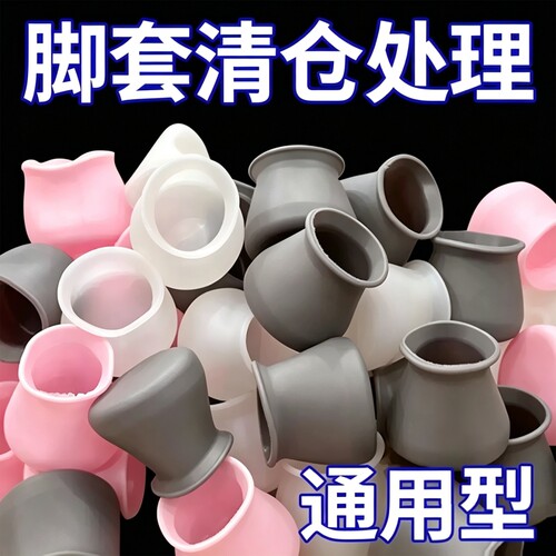 【热销】椅子脚垫凳子脚套保护套