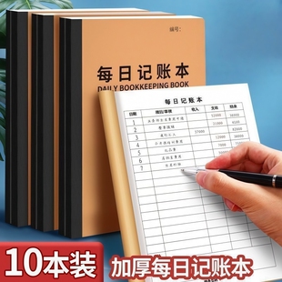 新式每日记账本手帐收入支出明细家庭理财现金日记账本出入明细账生意手账本日常开支懒人流水人情礼金营业