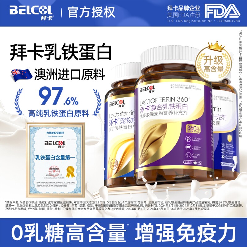 拜卡乳铁蛋白宠物增强免疫力进口原料猫咪狗狗营养补充剂0乳糖