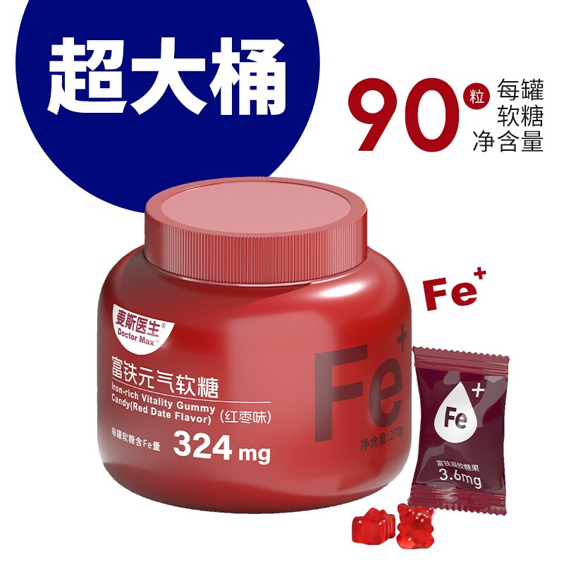 买一送一富铁软糖红枣味Fe大罐装270g/罐儿童成人正品糖果保健品