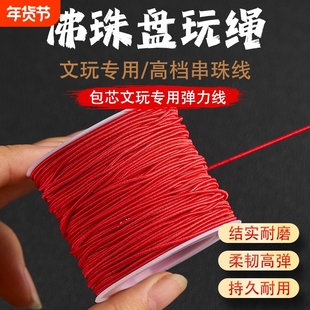 进口手串弹力绳牛筋耐磨文玩佛珠包芯线皮筋松紧线高端手链串珠线