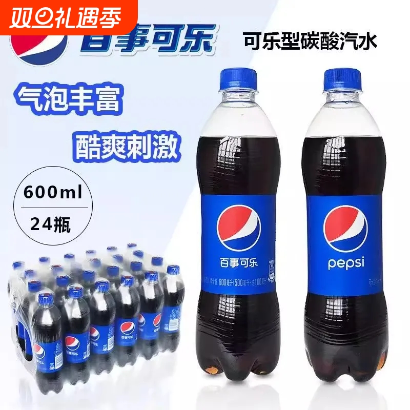 百事可乐600ml*24瓶整箱碳酸饮料七喜美年达迷你小瓶汽水六一礼包