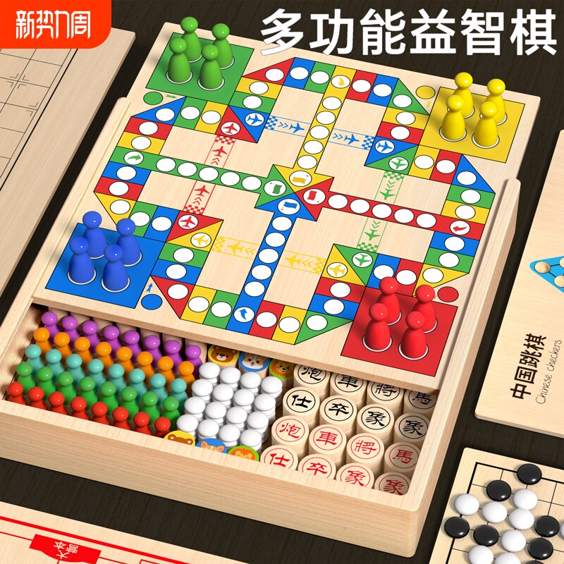 飞行棋儿童版五子棋跳棋象棋三合一斗兽棋类益智玩具多功能棋盘二