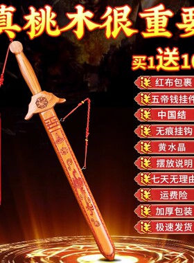 真桃木纯原木朱砂桃木剑手工挂件