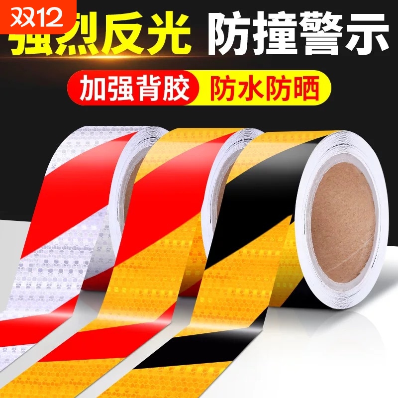 黑黄斜纹车库地贴红白反光贴条道路交通安全夜间防撞警示标识贴纸
