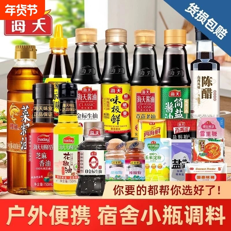 海天学生宿舍小瓶调料组合套装生抽老抽蚝油陈醋家用调味炒菜料酒,粮油调味/速食/干货/烘焙,酱油,淘宝优惠券,粉丝福利购,淘宝优惠卷