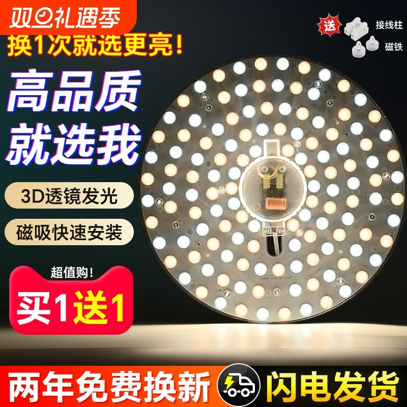 吸顶灯led灯芯磁吸灯盘圆形板光源模组贴片灯条家用节能灯板超亮