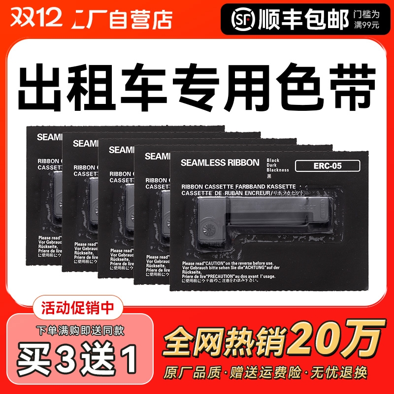 适用爱普生ERC05色带架出租车专用色带地磅电子秤色带 的士计价器色带 出租车打票机色带M150II M160色带CMYK