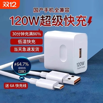 适用华为充电线充电器120W超级快充数据线Mate70Pro原66套装88官方pura60插头P40荣耀Nova9正品OPPO小米手机