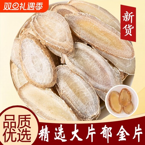 郁金片中药材郁金干野生玉金川温郁金夏枯草猫爪草散結茶新鲜无硫