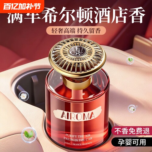 希尔顿酒店香薰高级感持久留香