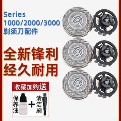 适用飞利浦剃须刀刀头配件series1000 3000 S1103 1203 S3202刀片