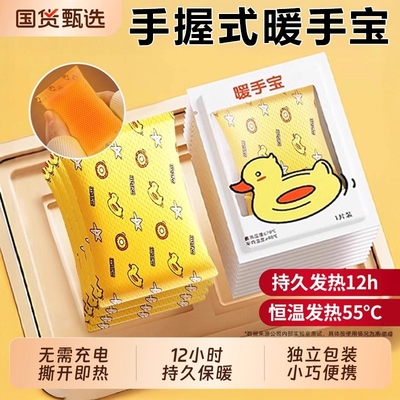 【百万热销款】自发热手握暖手宝