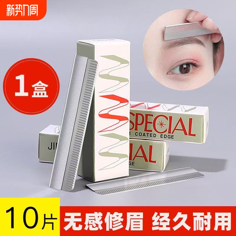 修眉刀片刮眉刀刮眉毛刀男女用神专用剃眉器修剪工具专业替换片装