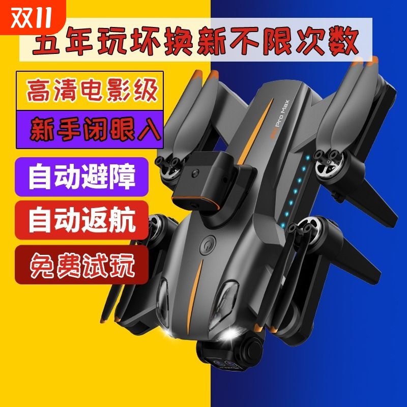 2024新款疆级高清无人机专业航拍防抖云台新手入门遥控飞机高品质耐摔小学生儿童飞行器8k超清摄像智能返航