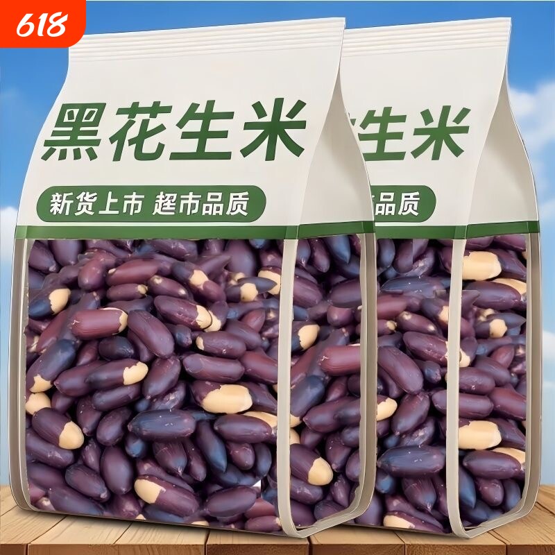 特价】五香富硒黑花生黑花生米紫皮烤花生下酒菜滋补养生袋装食品