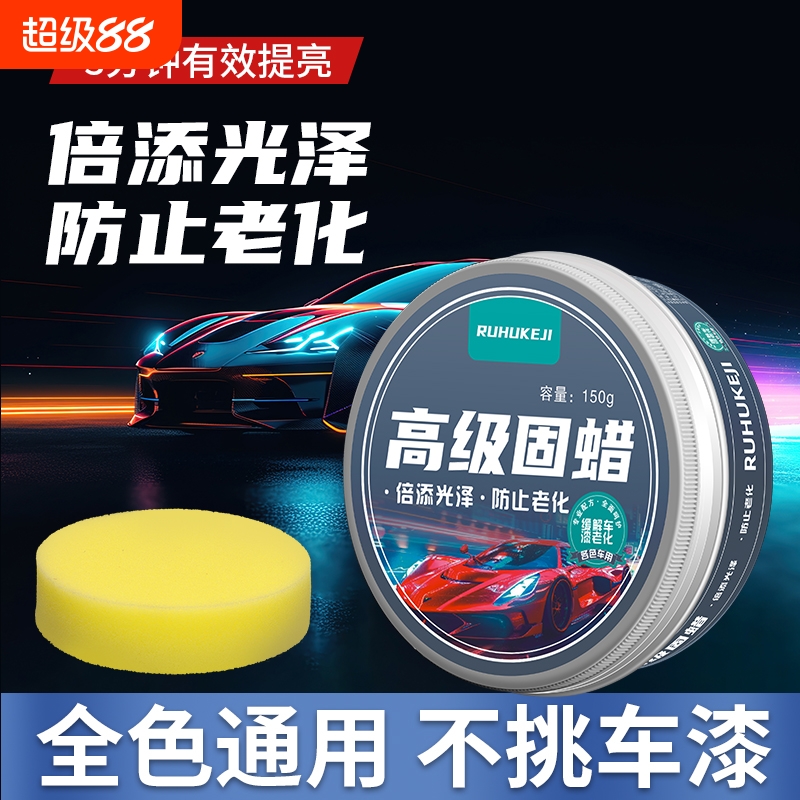 汽车蜡车漆抛光养护上光打蜡黑白色银灰红色通用镀膜镀晶防护专用