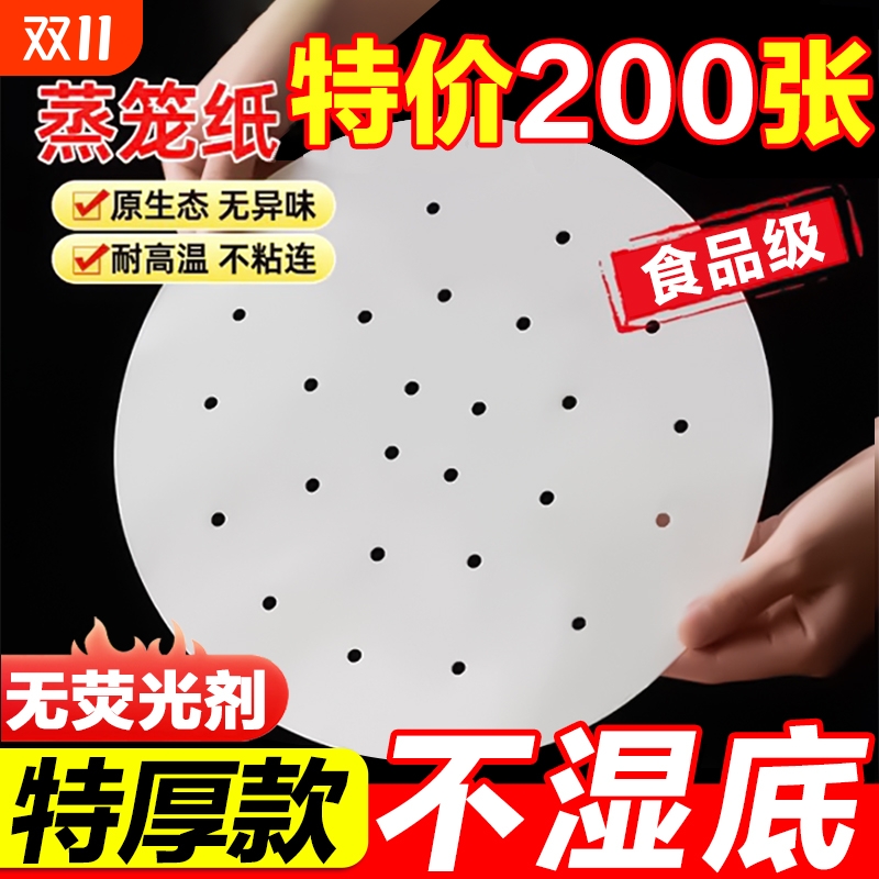 蒸笼纸食品级蒸锅笼屉纸油纸一次性蒸馒头垫子不粘锅家用小笼包