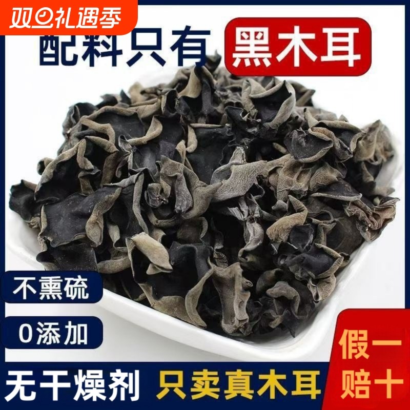 正宗东北特产级长白山黑木耳干货优质秋木耳肉厚无根木耳商用批发