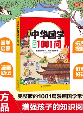 国学常识1001问|超2000次加购