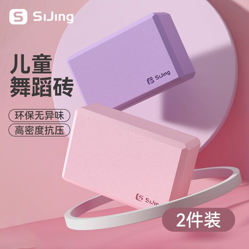 丝静瑜伽砖儿童专用瑜伽砖
